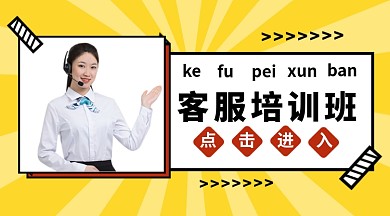 扁平客服培训班公众号首图