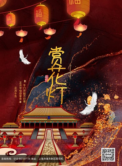 鎏金正月十五赏花灯元宵节节日海报