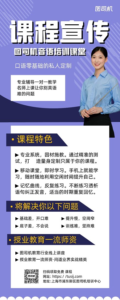 课程宣传紫色简约易拉宝