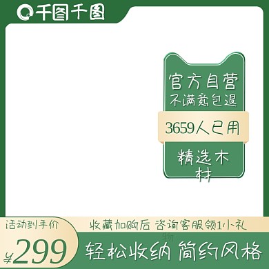 春季家装节扁平小清新绿色家具建材主图直通