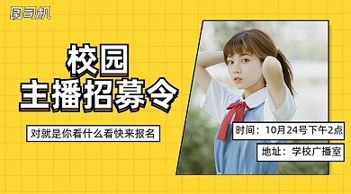 主播招聘令清新手机横图