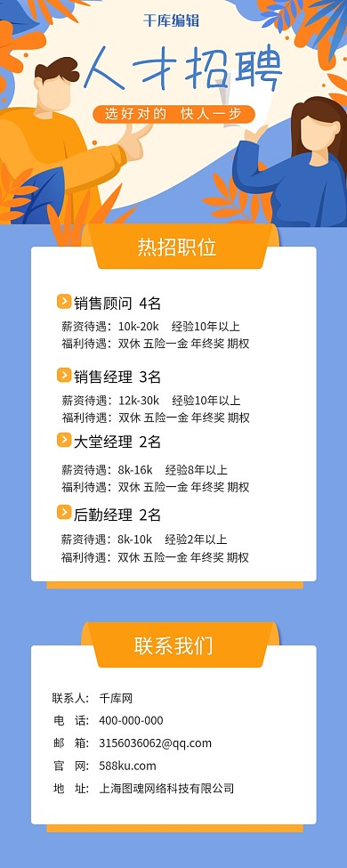 招聘手机H5蓝橙大气长图