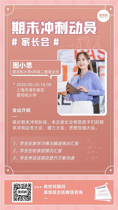 期末冲刺家长会班主任讲师讲座手机海报
