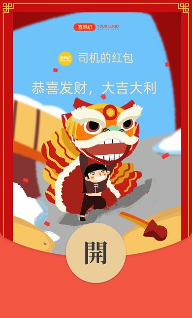 卡通红色喜庆舞狮插画微信红包封面