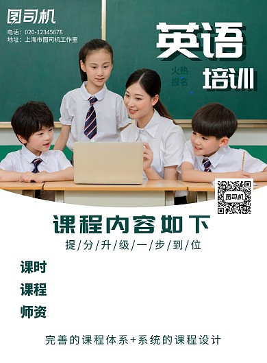 英语培训简约几何教育宣传印刷海报