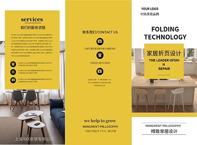 黄色时尚几何创意家居三折页模板