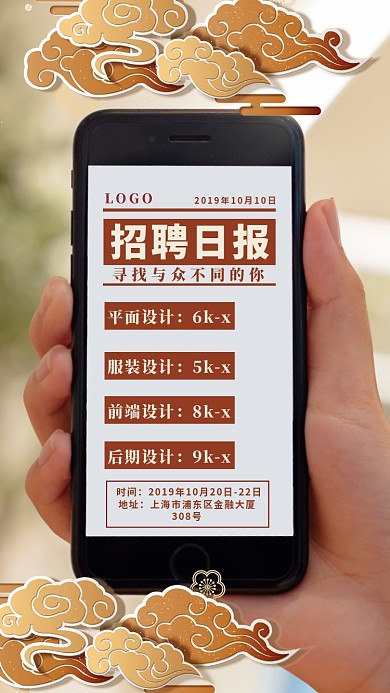 招聘纳新手机海报