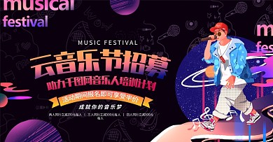 音乐节艺术教育音乐教育banner