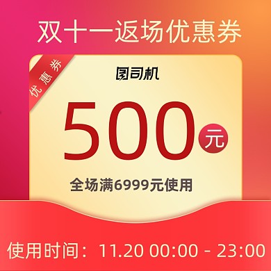 双11优惠券直通车通用促销大促双十一