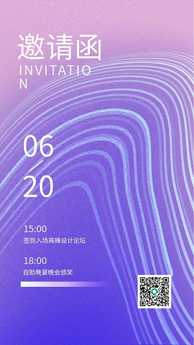 邀请函简约紫色线条炫彩背景蓝色活动预告