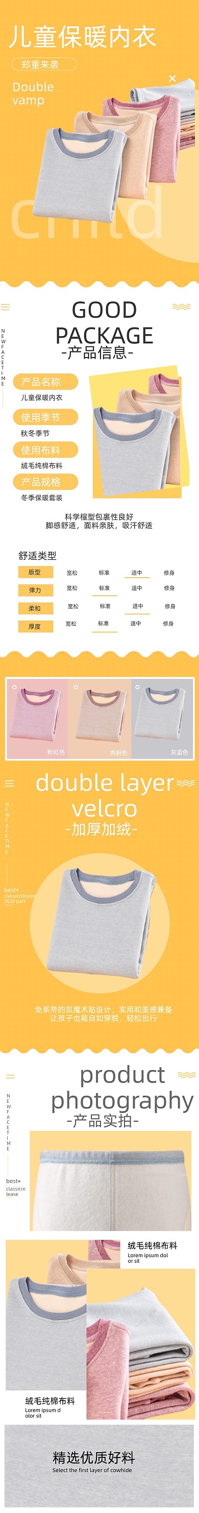 保暖内衣内衣服装用品详情页