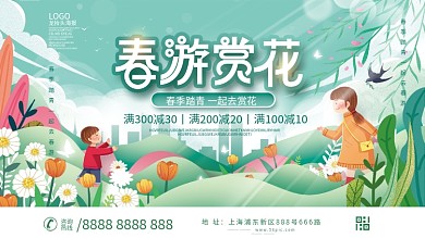 春天出游花朵赏花春游春季踏青活动展板