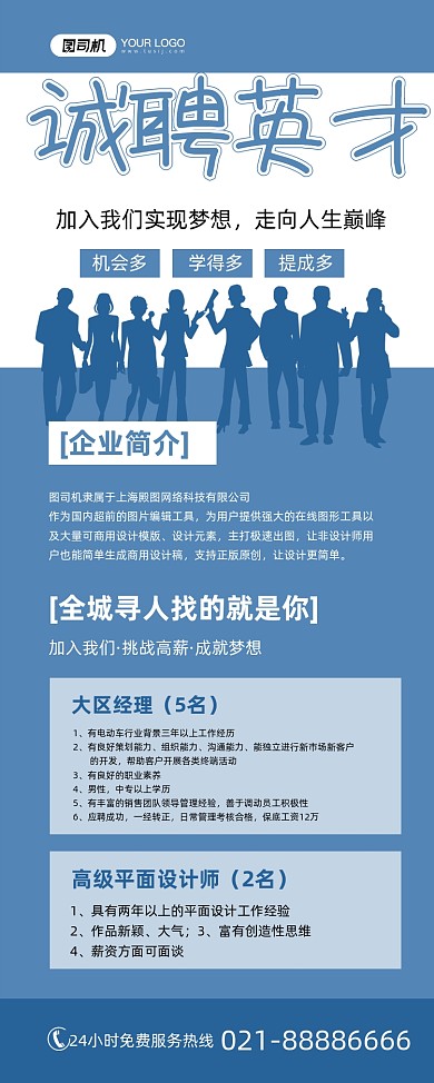 诚聘英才企业纳新招聘蓝色时尚易拉宝