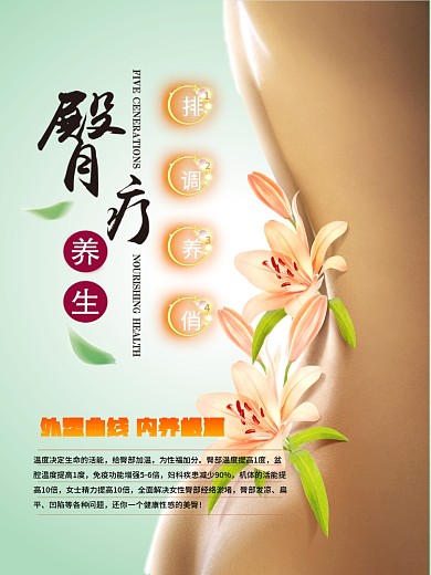 臀疗养生宣传海报