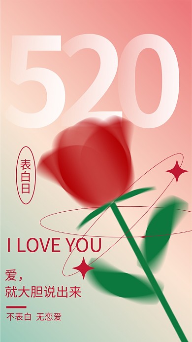 创意矢量表白日520表白日海报