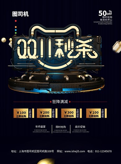 简约双十一秒杀促销宣传海报