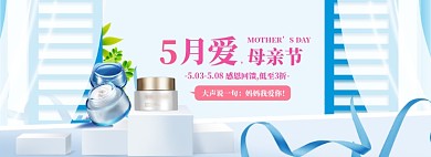 母亲节美妆美海报banner模板
