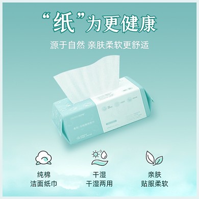 抽纸纸巾卫生纸家用餐巾主图直通车