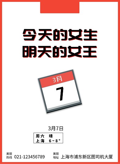 白色简约大气女生节海报