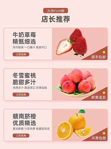 食品鲜果水果粉色清新商品关联列表