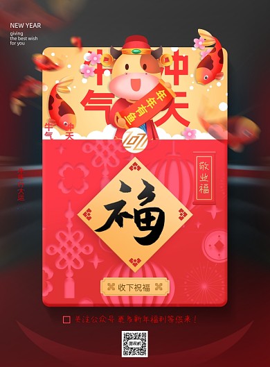 牛年新年五福印刷海报