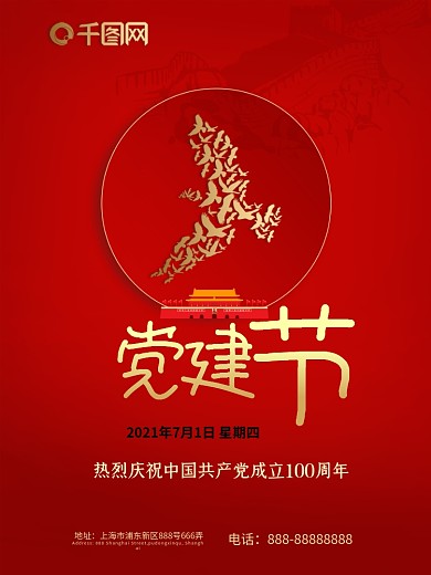 七一建党节红色海报