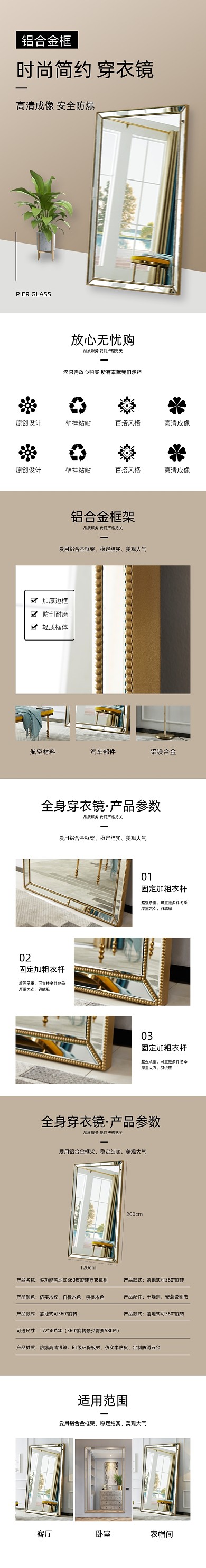 穿衣镜全身镜日用家居详情页