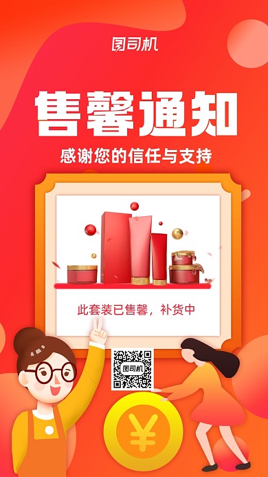 售馨通知双十一货物售馨告知手机海报