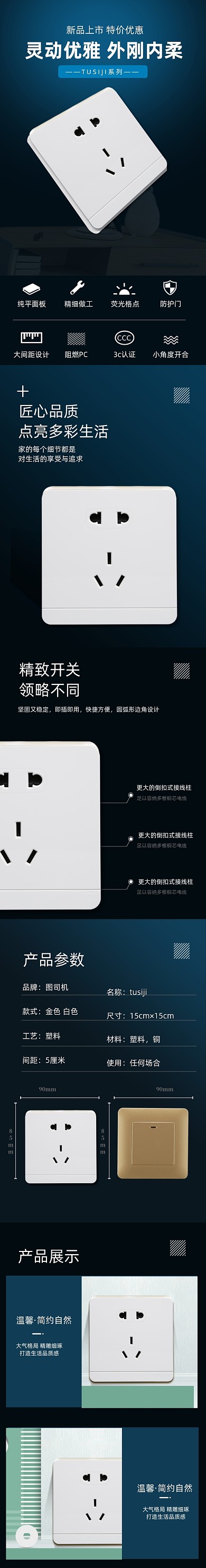 家居日用百货插排插座详情页