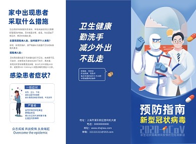手绘插画预防疾病指南三折页模板