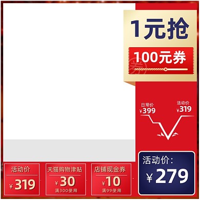 狂欢活动主图直通车