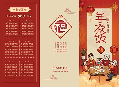 红色传统喜庆年夜饭三折页模板