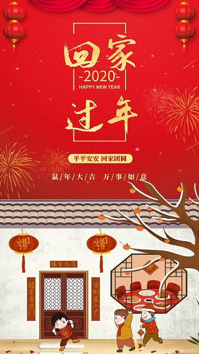 年底新年春运回家过年宣传海报