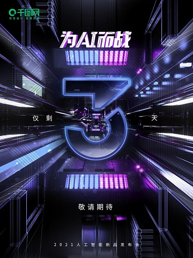 科技感倒计时海报