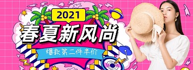 新势力周春女装手绘插画海报banner