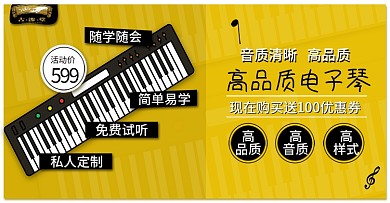 卡通电子琴钢琴乐器音乐课程培训首焦海报