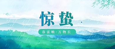 惊蛰二十四节气的二月节令微信公众号素材图片
