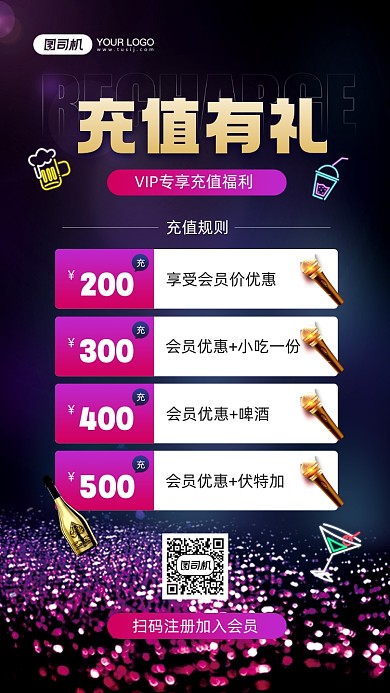 酒吧充值优惠宣传简约手机海报