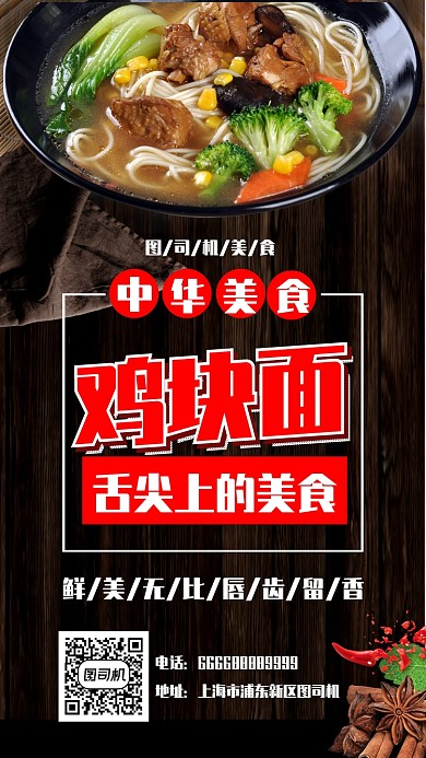 简约美食面系列手机海报