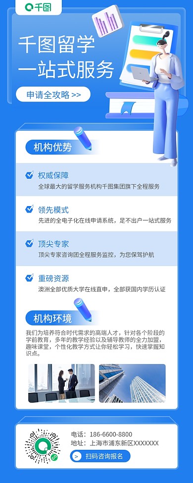 留学机构介绍简约风长图海报
