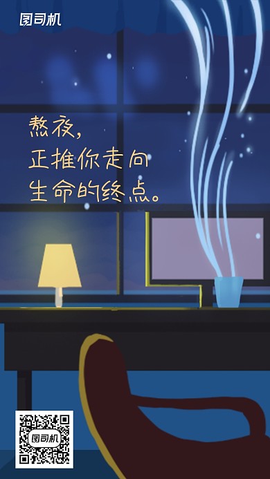 插画风拒绝熬夜手机海报
