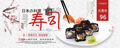 日本料理寿司优惠券96元