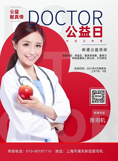 社会公益日印刷海报