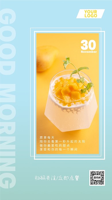 甜点美食问候日签手机海报