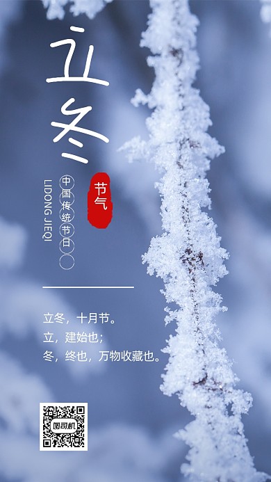 立冬传统节气文章配图
