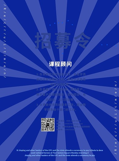 蓝色放射招募令招聘海报