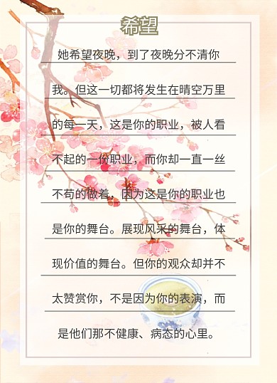 对你的希望唯美信纸