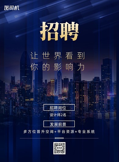 人才招聘商务印刷海报