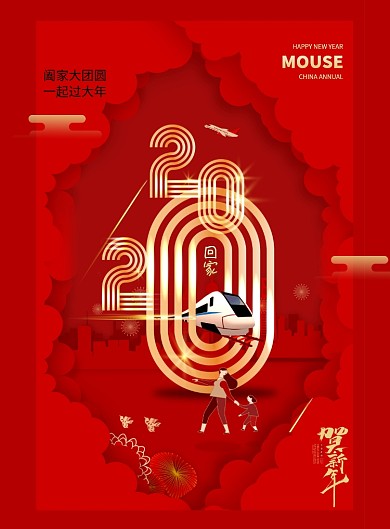 红色剪纸风春运回家过年海报