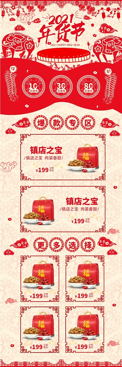 年货节年画红色剪纸中国风店铺首页